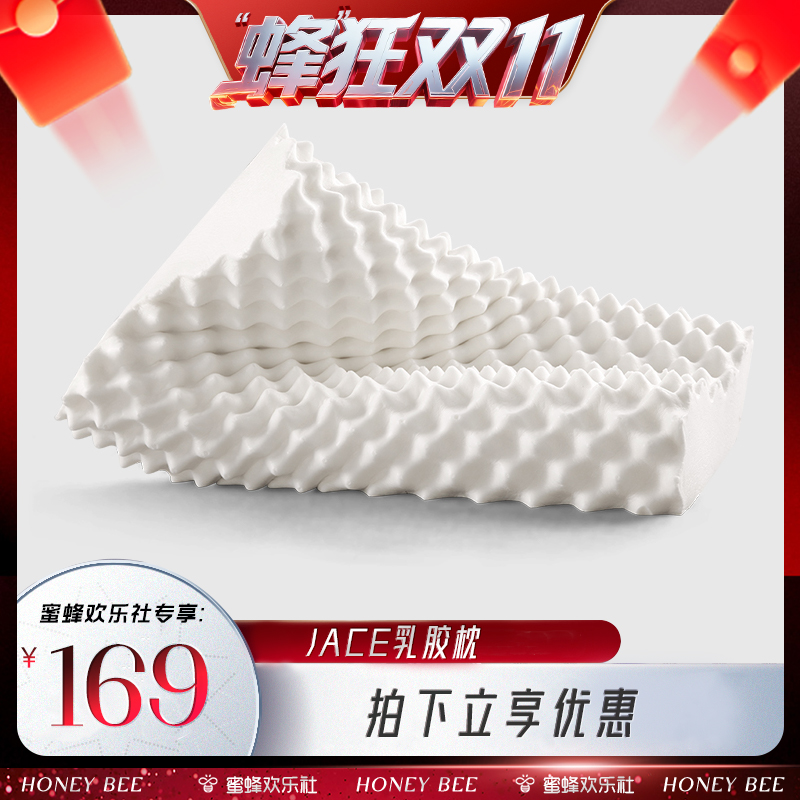 【蜂狂双十一】JACE泰国天然原芯波浪乳胶枕护颈椎颗粒乳胶枕芯