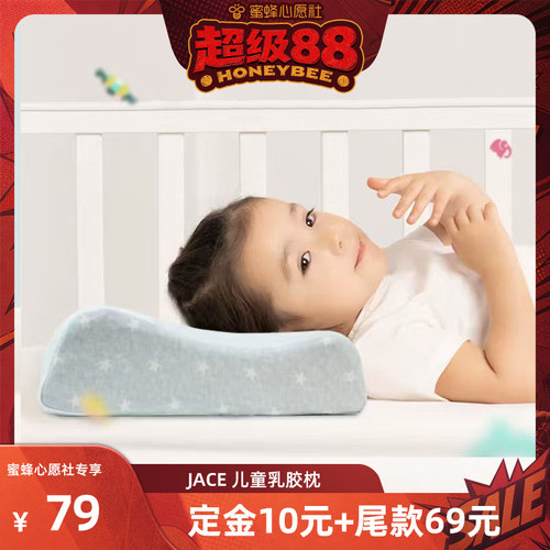 【蜜蜂心愿社】JACE泰国进口助眠儿童枕头6-15岁儿童专用乳胶枕