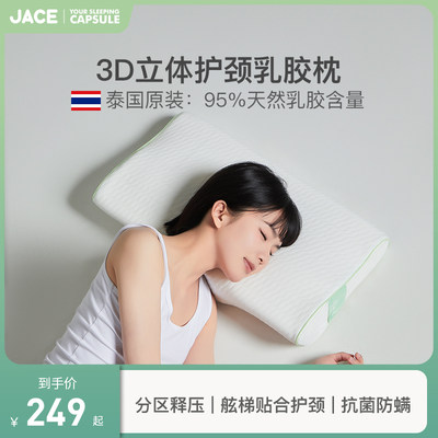 JACE95%高乳胶含量护颈强支撑