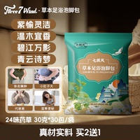 紫愉靈潔 溫木宜香  碧江萬影 青云詩夢(mèng)七級(jí)風(fēng)岳風(fēng)宜風(fēng)沐風(fēng)足浴包