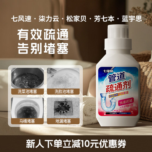 蓝七可通七风速柒力云松家贝芳七本蓝宇思七级风管道疏通剂下水道