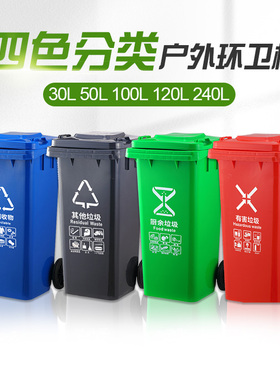 垃圾桶大容量四色垃圾分类带盖环卫户外挂车桶50L120L240升新国标