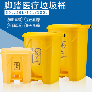 医疗废物垃圾桶黄色医用脚踏式 脚踩垃圾箱 大号户外带盖商用大码