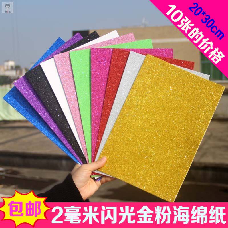金粉海绵纸手工材料泡沫纸diy彩色加厚金葱闪光eva背胶闪光纸儿童