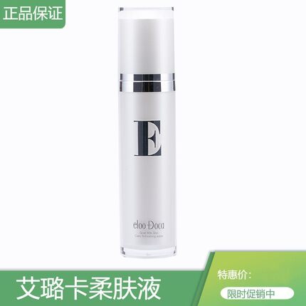 艾璐卡柔肤液爽肤水补水保湿山羊奶保湿水
