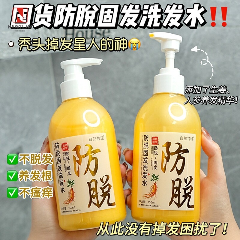 【48小时内发货】自然物语防脱固发洗发水清爽控油蓬松深层清洁柔