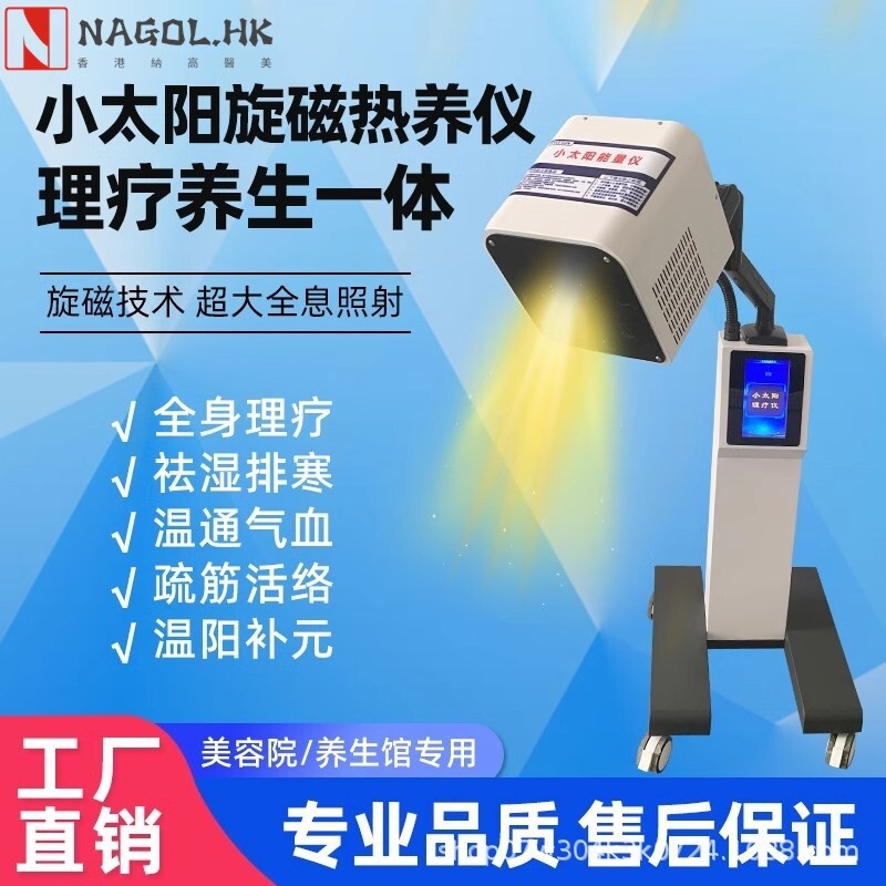 海思新款小太阳热养仪太赫兹能量仪量子光波细胞热疗仪理疗养生仪