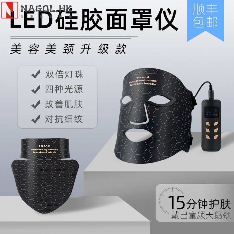 led美容面膜仪 4色光大排灯光子嫩肤仪红外光 硅胶面罩护颈仪