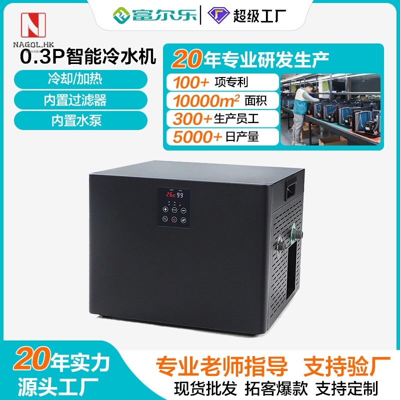 跨境运动理疗冷水机智能静音户外小型300L冰浴冰桶制冷水机定制