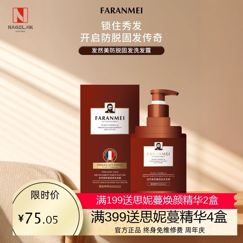 发然美防脱固发洗发露固发顺滑滋养去屑如磐防脱有道植物萃取清爽