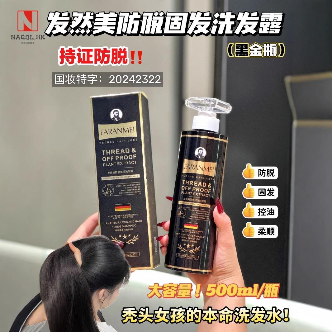 发然美防脱固发洗发露清洁控油强健发根天然草本精华洗发水