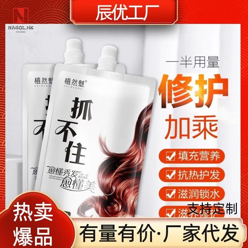 抖音爆款抓不住发膜 滑溜溜修复滋养免蒸倒膜 长效修复发膜