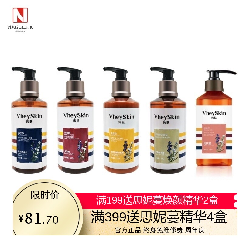 VheySkin伟肤氨基酸洗发水沐浴露护发素维也纳酒店同款风铃草清香