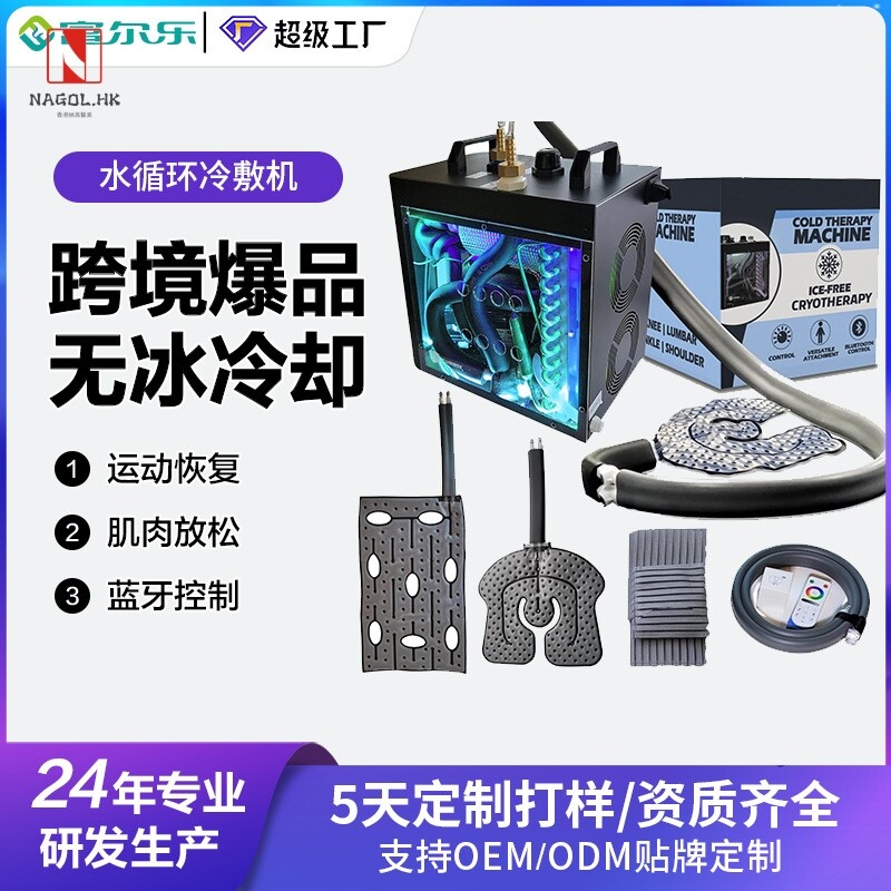 跨境爆品电动冷敷机膝盖脚踝多关节部位冷疗家用冷热敷肌肉按摩仪