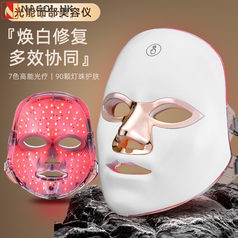 家用美容仪脸部面罩光谱仪红蓝光祛痘led彩光充电面罩光子嫩肤仪
