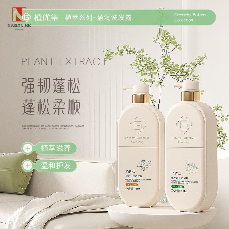 植优集去屑洗发水持久留香水沐浴露洗头膏护发素厂家一件起批植萃