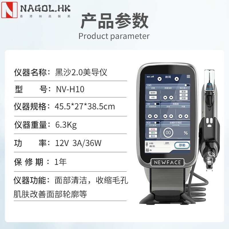 纽菲思黑沙无针水光美导仪纳米微晶补水 EMS美容仪温波导入皮肤美