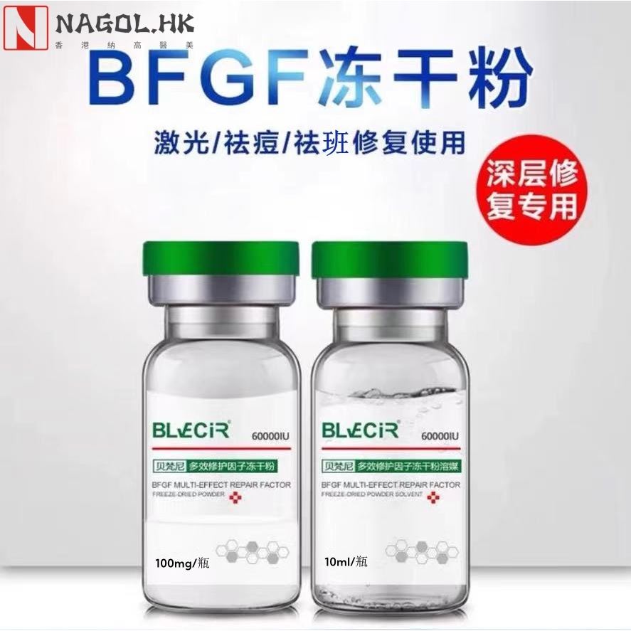 贝梵尼直营 bfgf60000IU微针水光激光皮秒点阵术后修护美容院版本