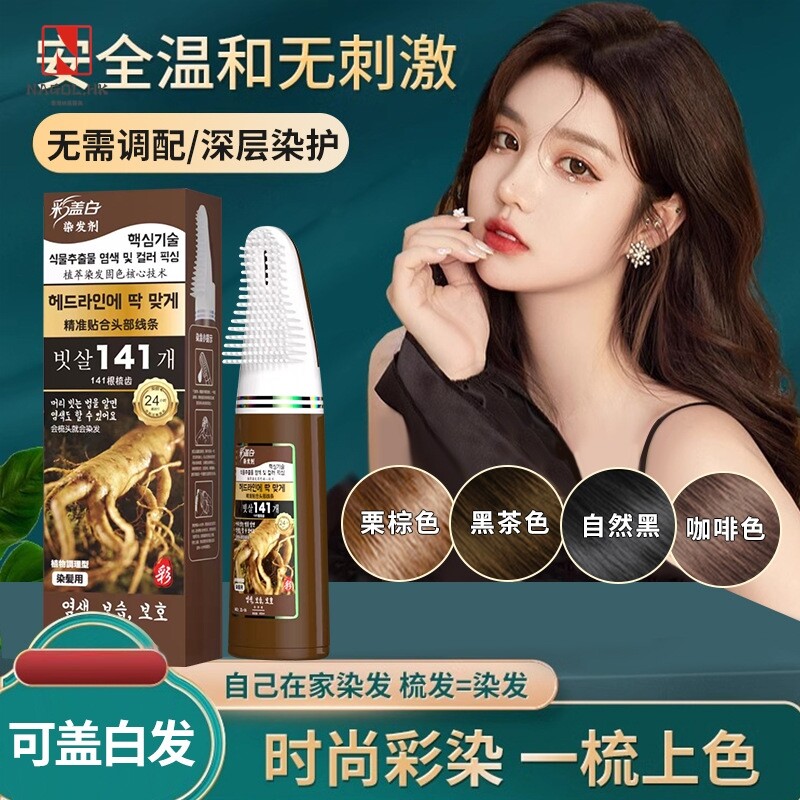 一梳上色染发膏盖白发植物染发剂天然植物萃取自己染发工厂