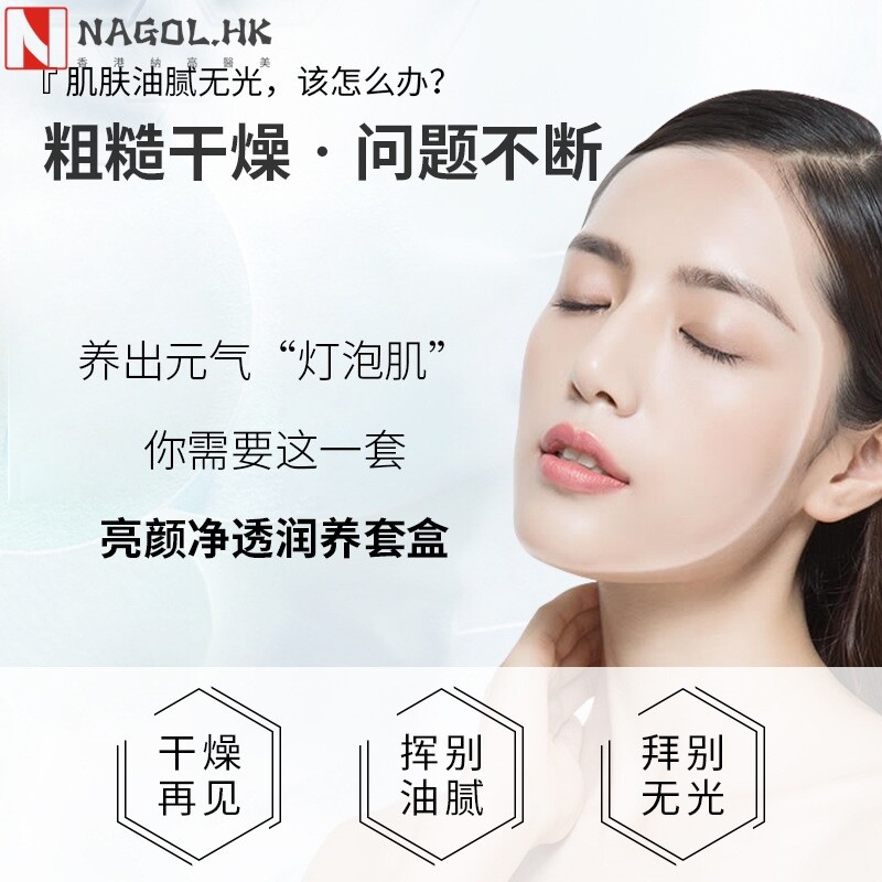 灯泡肌焕肤面部护理套装补水保湿水光微晶皮肤管理烟酰胺套盒