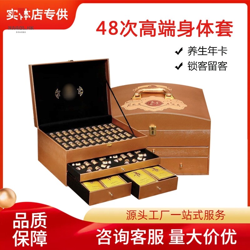 美容院身体精油套盒48次养护套通经络发热膜粉肩颈按摩养生锁客套