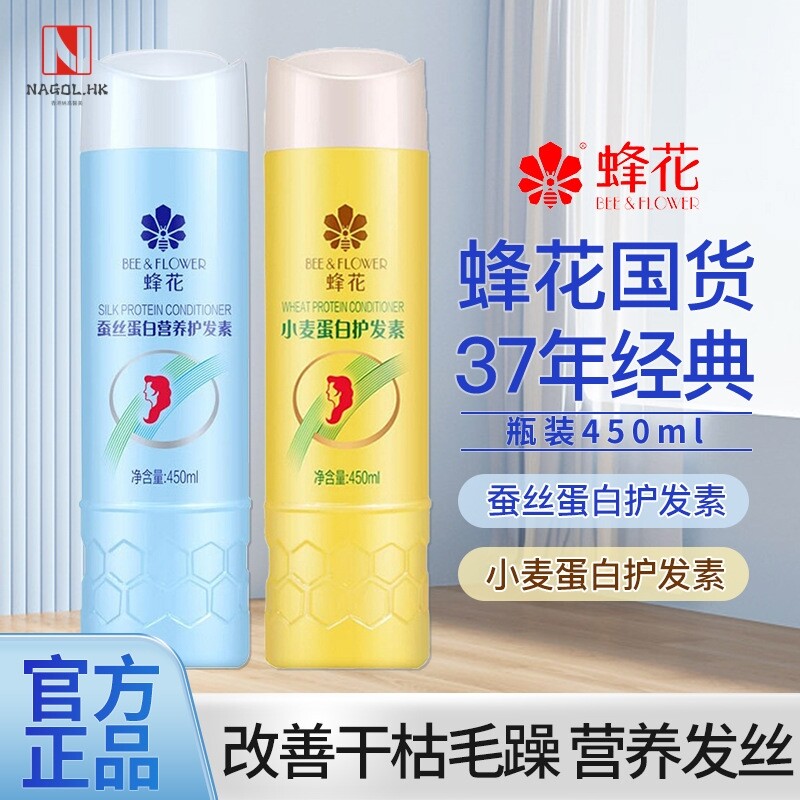 蜂花营养护发素润发乳修护改善毛躁留香滋养保湿 蚕丝蛋白 450ml