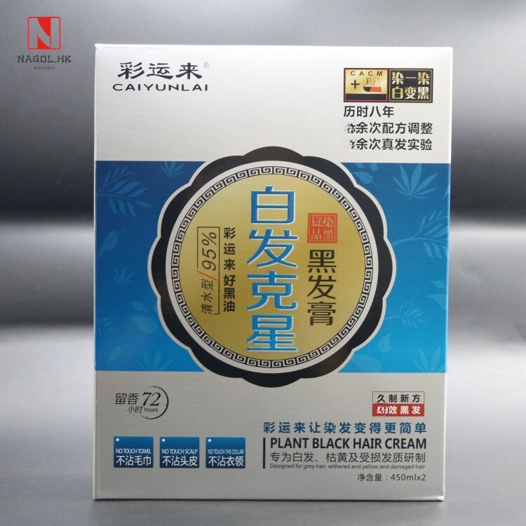 彩运来染发膏真不沾不沾头皮白发克星黑油自然黑染发剂焗油膏450