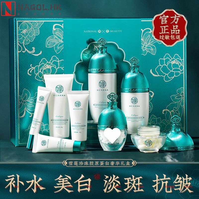 【买1套送1套】雪莲珍珠8件套装胶原蛋白紧致补水保湿嫩白护肤品