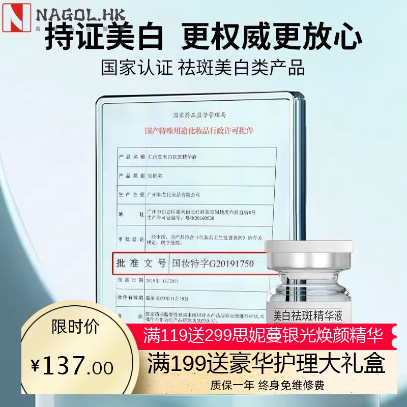 仁信堂美白淡斑精华液液态精华套盒美白祛斑