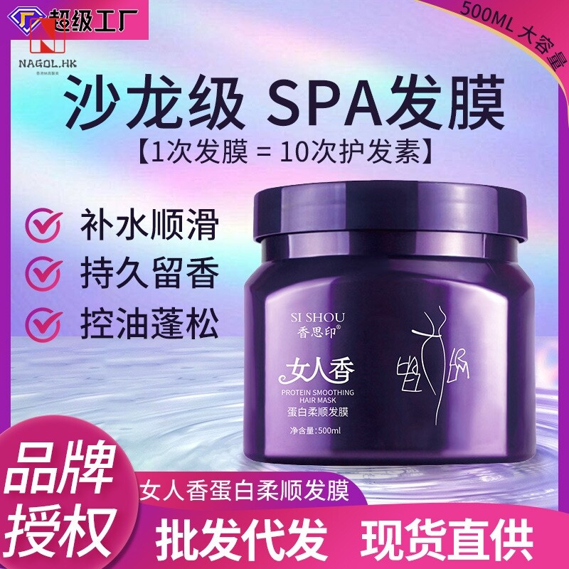 女人香免蒸发膜蛋白柔顺修护500ML水疗发膜倒膜护发素