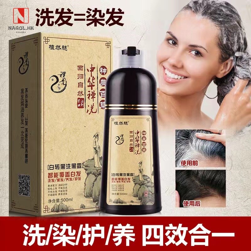 植染魅婵洗一支黑染发剂泡泡染洗发膏黑色无痕发货送染发工具