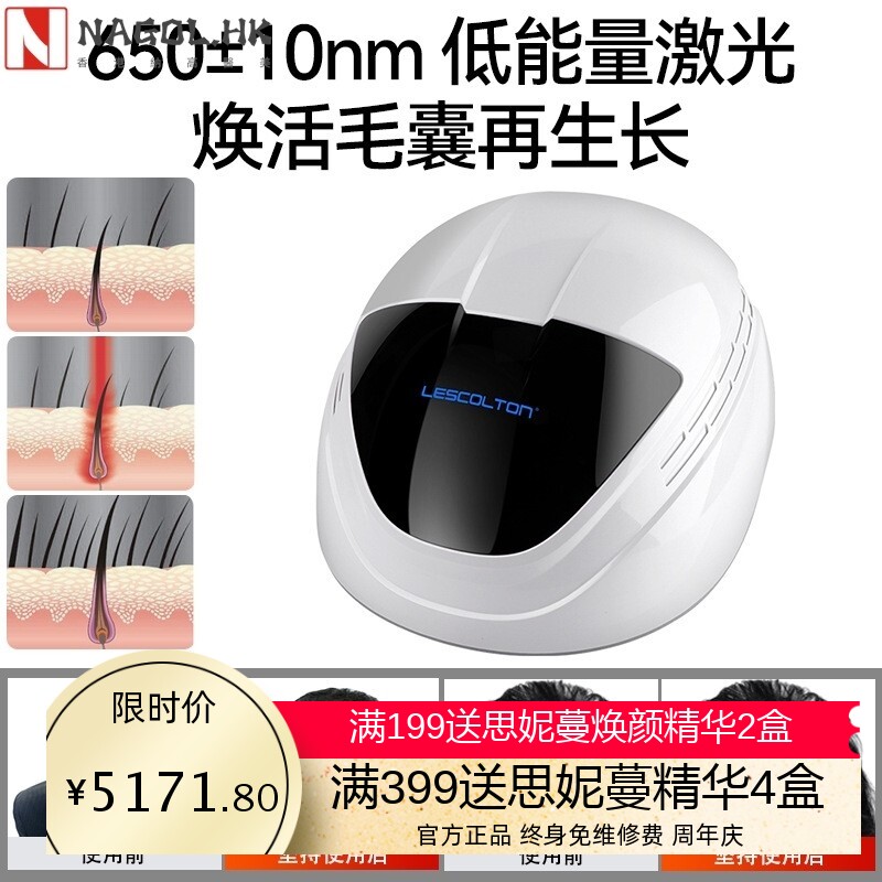 莱斯科顿激光生发仪生发帽生发头盔增发密发护发养发激光生发帽