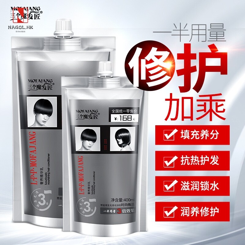 三个魔发匠LPP发膜 营养精华乳滋润柔顺水疗护发素倒膜焗油膏厂家