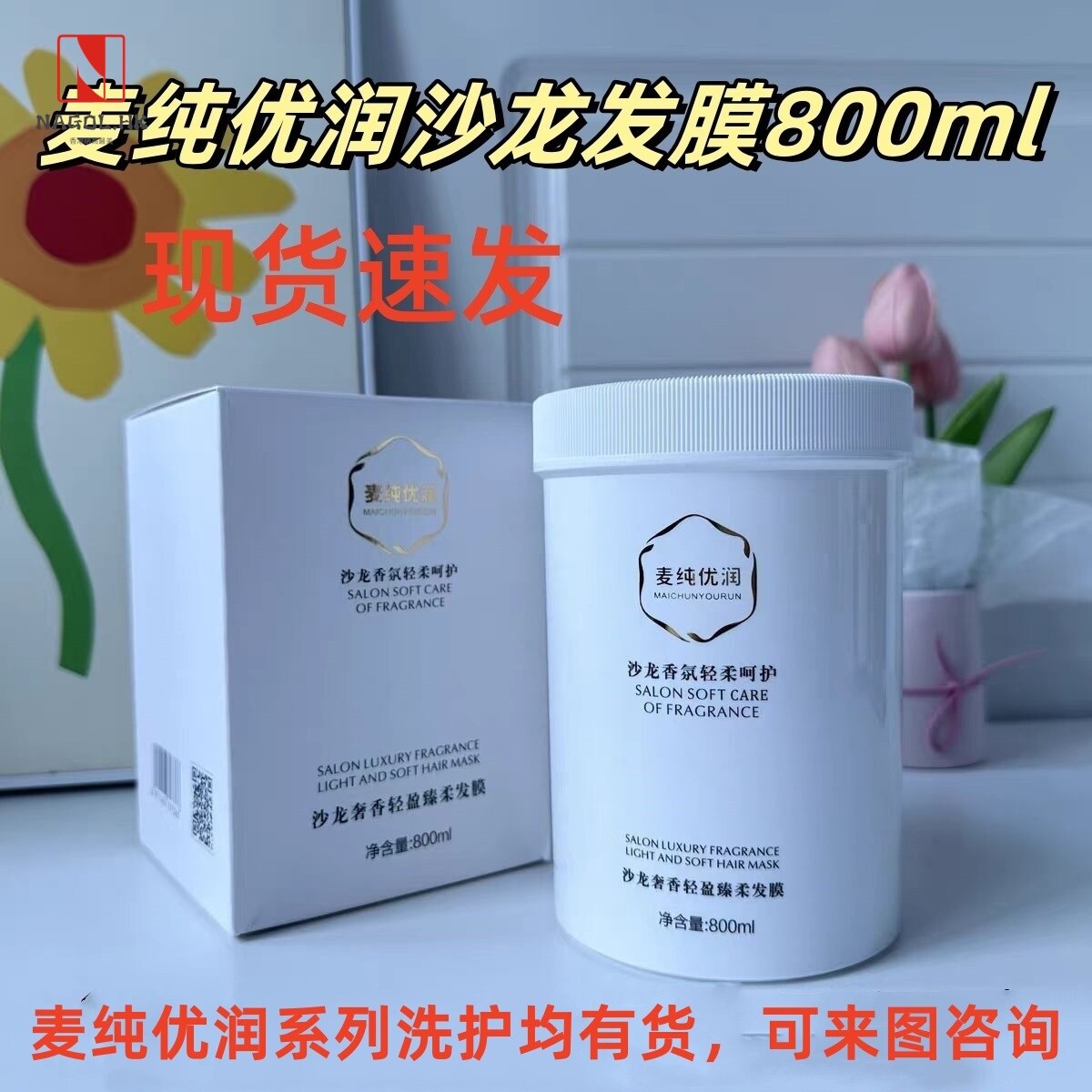 (现货速发)麦纯优润沙龙发膜滋养柔顺改善干枯毛躁护发素焗油