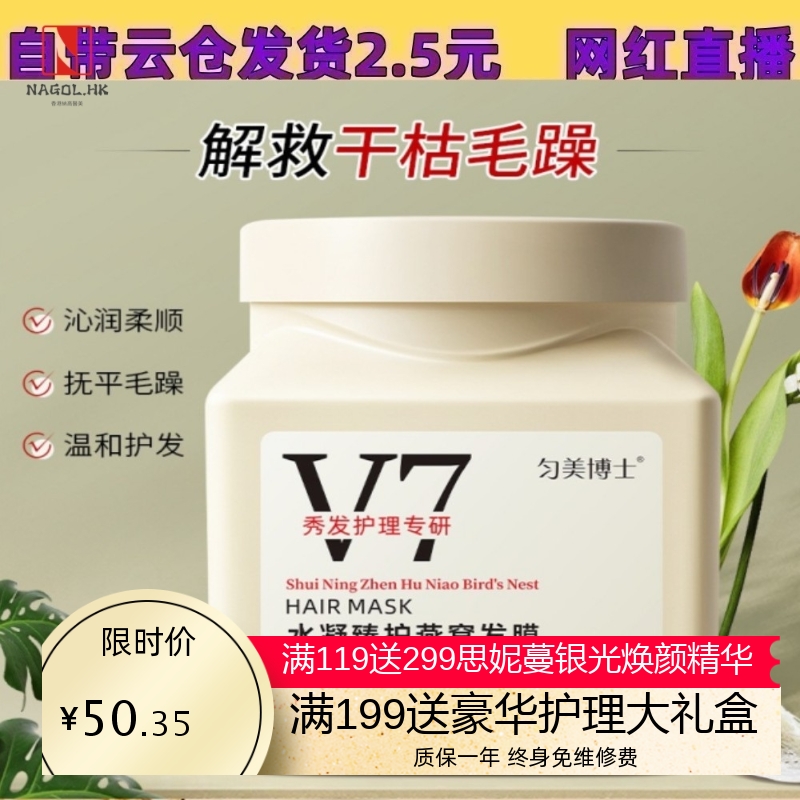 匀美博士V7燕窝发膜免蒸发膜300ml 干枯发膜柔顺护理防毛躁护发