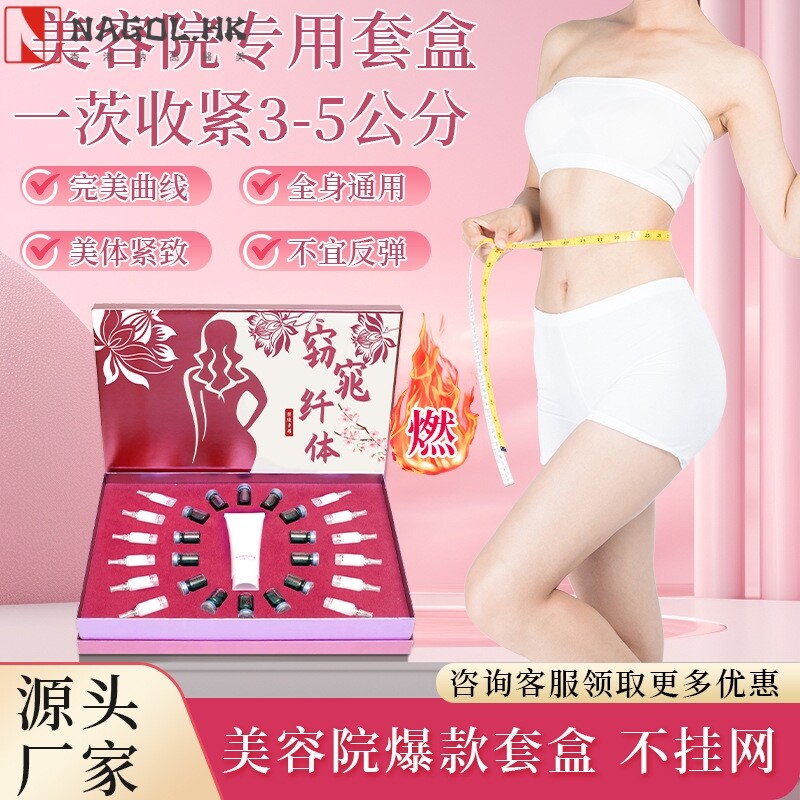 塑形套盒发热纤体霜塑腰腹套盒美容院腰腹塑型套紧致按摩精油四肢