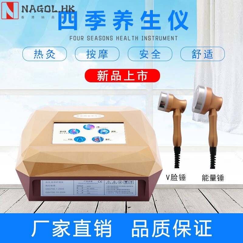 新款四季养生仪经络疏通理疗仪护理仪全身多功能瘦身按摩器美容仪