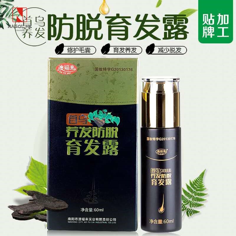 澳福来首乌养发育发露定制 育发液