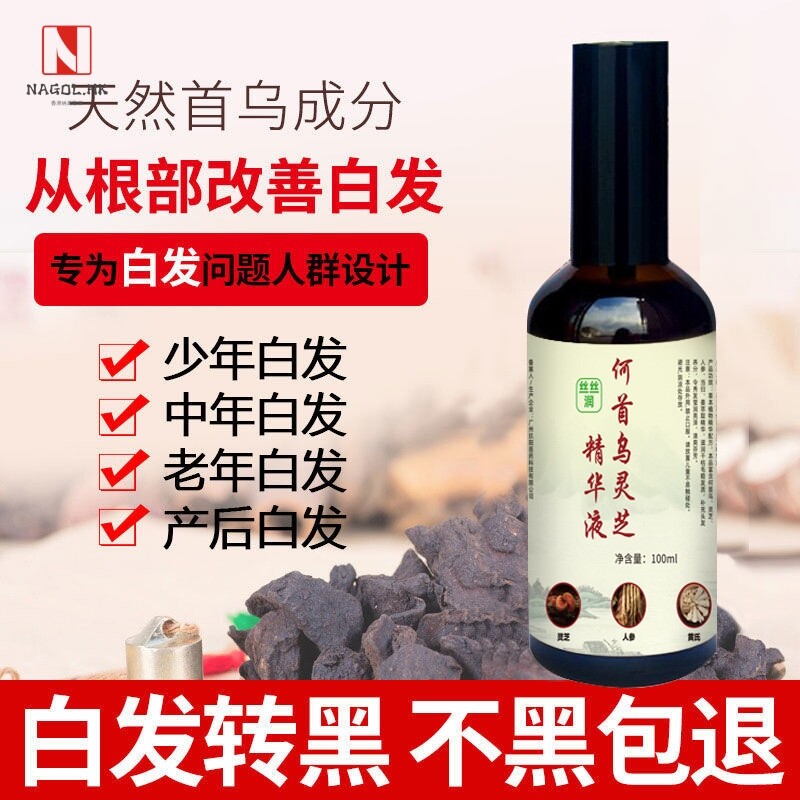 乔芙丽何首乌灵芝乌发液滋养白发转黑防脱养发乌发液喷雾