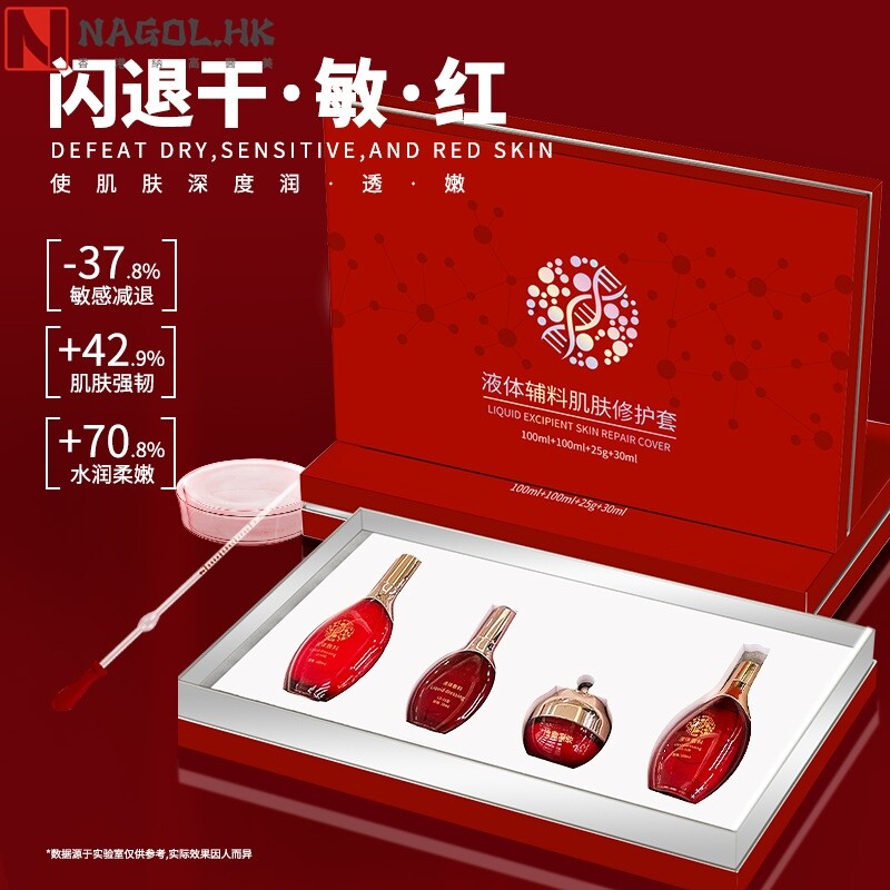液体敷料修护套盒保湿水乳面霜水光退红精华液滋润补水美容院