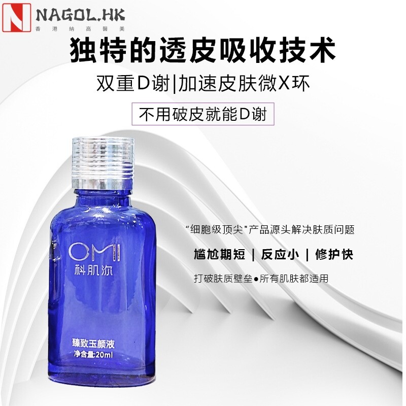 科肌沵打造灯泡肌提亮肤色-芙蓉玉肌精华20ml直播