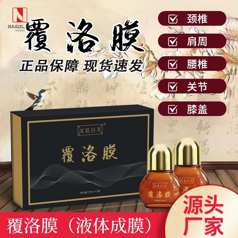 敷洛膜汉廷百芳覆洛膜身体护理精油按摩腿颈椎关节背部美容院套盒