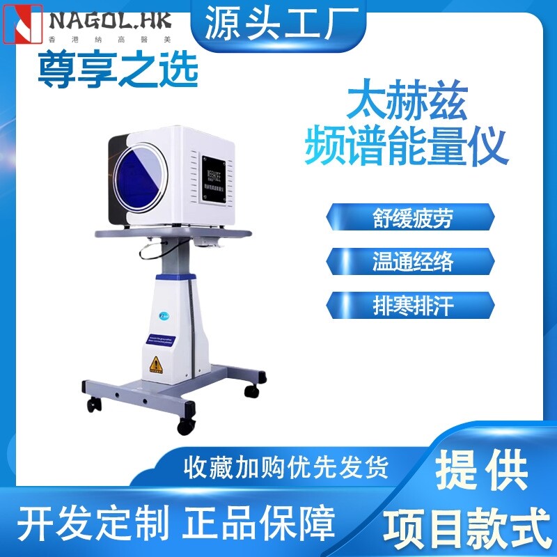 太赫兹细胞能量仪微赫小太阳热疗仪钛赫薇赫兹理疗仪养生热灸仪器