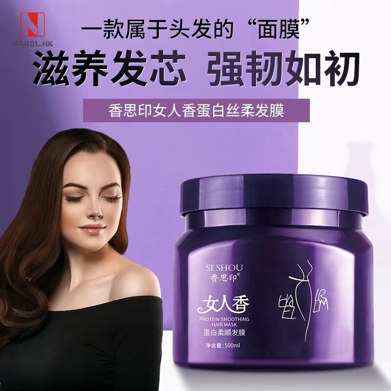 香思印女人香免蒸发膜补水护发素柔顺倒膜修复干枯毛躁顺滑焗油膏