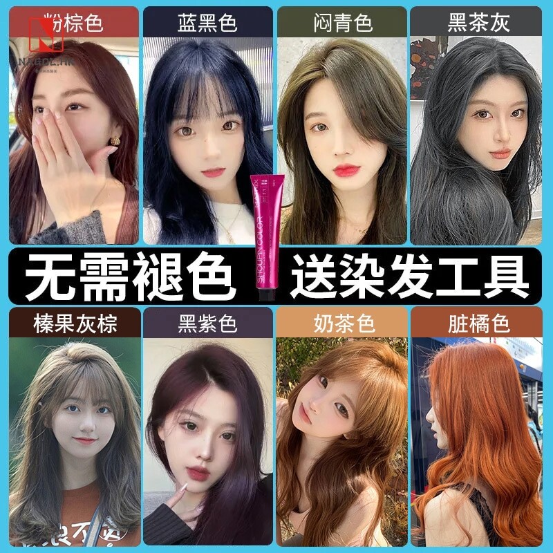 脏橘色染发膏免漂自己在家染不沾头皮植物显白榛果灰棕树莓红