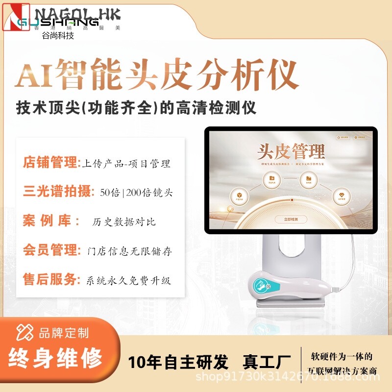 毛囊分析头油头屑敏感美容院养发馆门店分层护理的智能头皮检测仪
