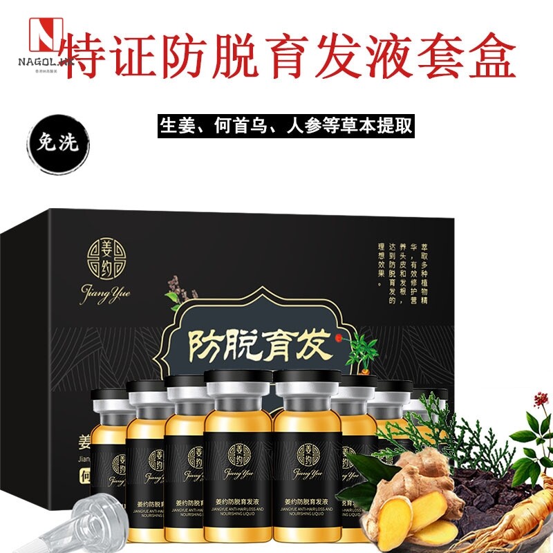生姜育发液套盒特证防脱发育发液浓密滋养安瓶草本育发液头发精华