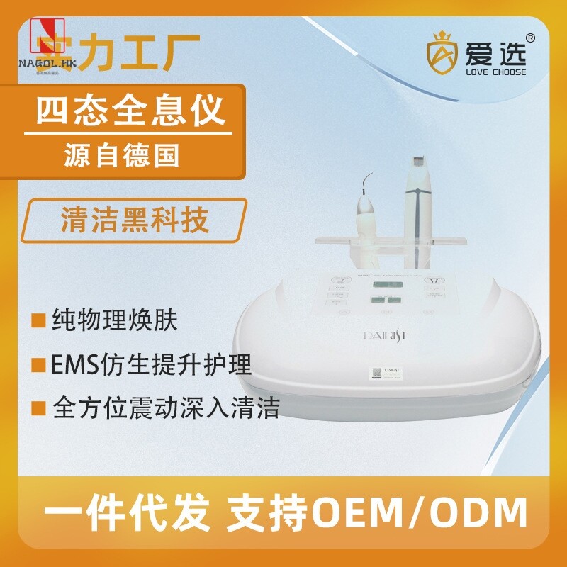 韩国DAIRST点震刀面部深层清洁导入提拉紧致DA全息四态综合仪器