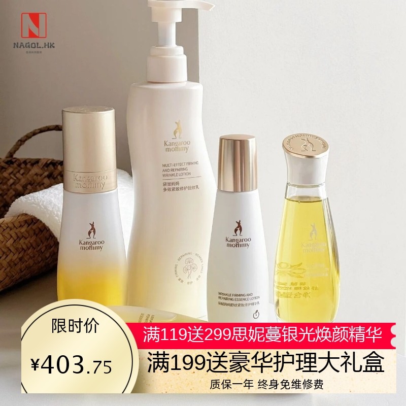 袋鼠妈妈橄榄油抚纹身体乳双萃多效精华油精华乳舒纹护理套装