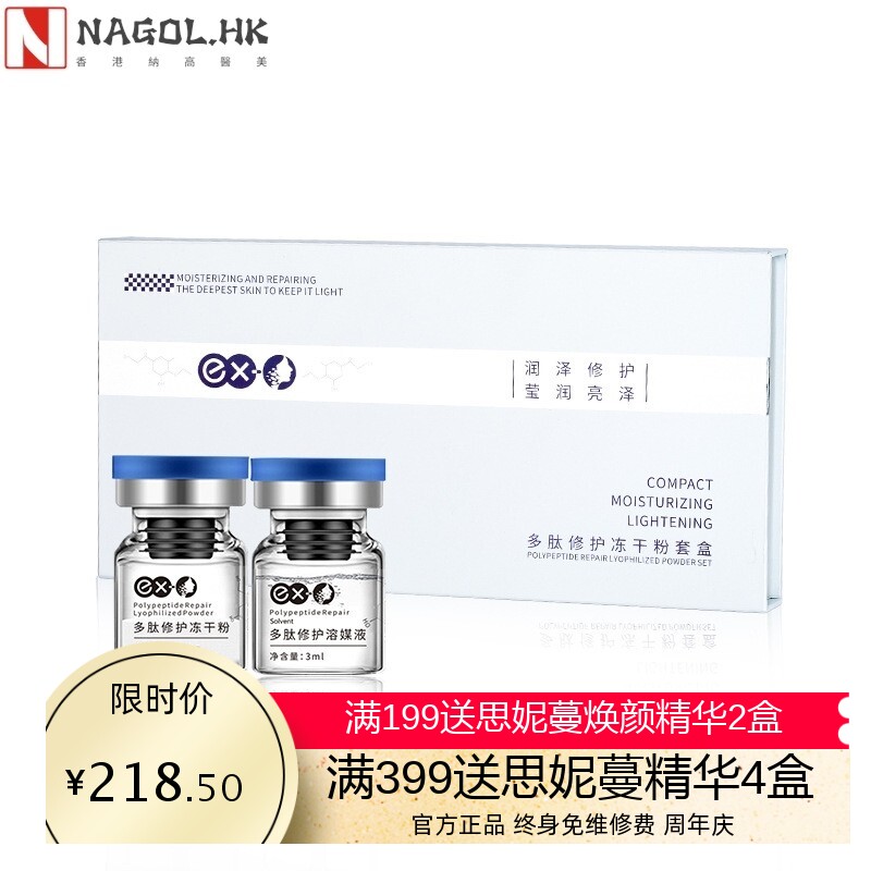 ex多肽修护冻干粉套盒寡肽精华原液淡化细纹微修护冻干粉工厂定制